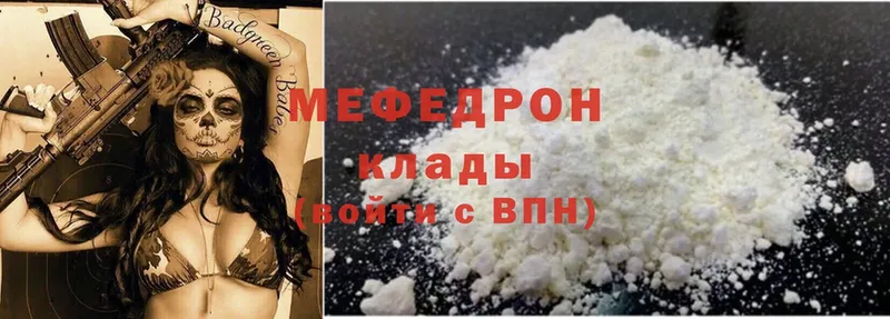 МЕФ mephedrone  купить наркотик  Борзя 